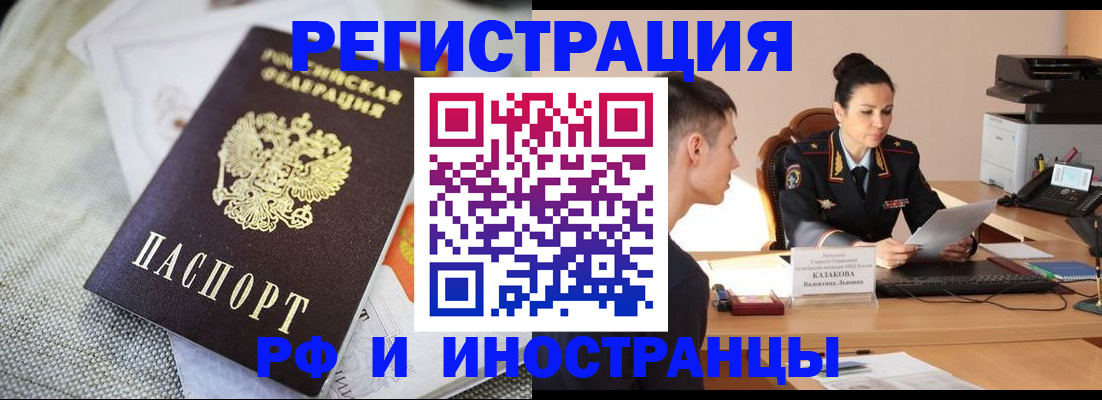 прописка для работы в Арзамасе